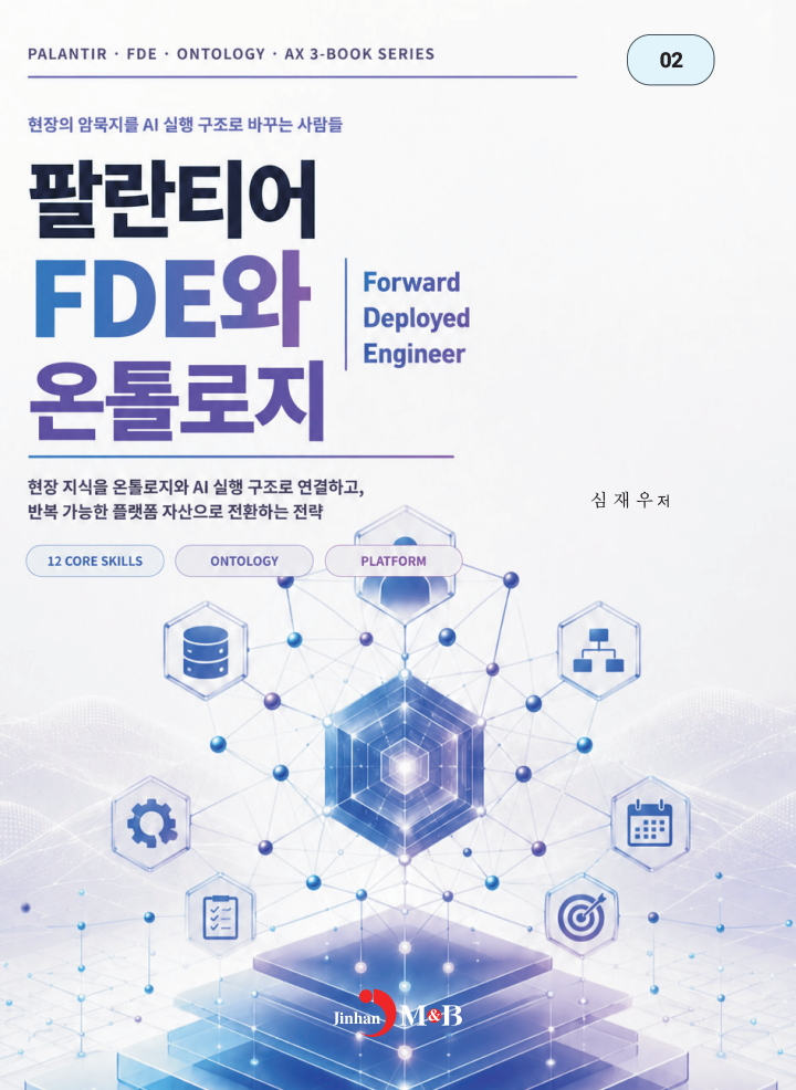 FDE 전략 도서 표지