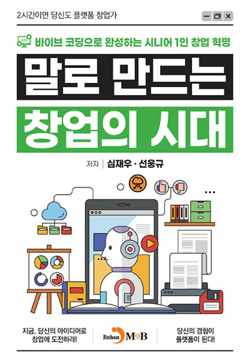 바이브 코딩 도서 표지