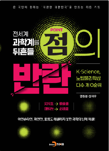 점의 반란 책 표지